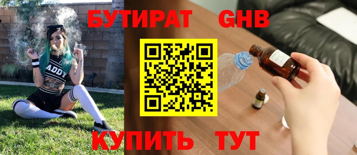 Бутират GHB  БУТИРАТ  Хасавюрт  Вход с VPN 
