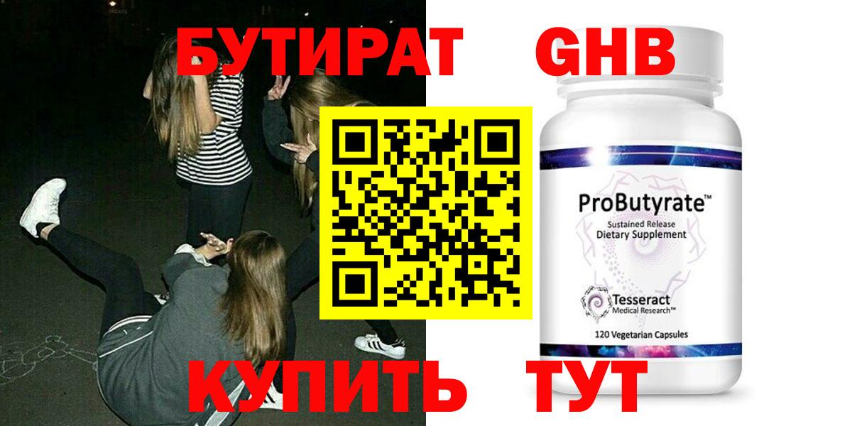 Бутират BDO Хасавюрт