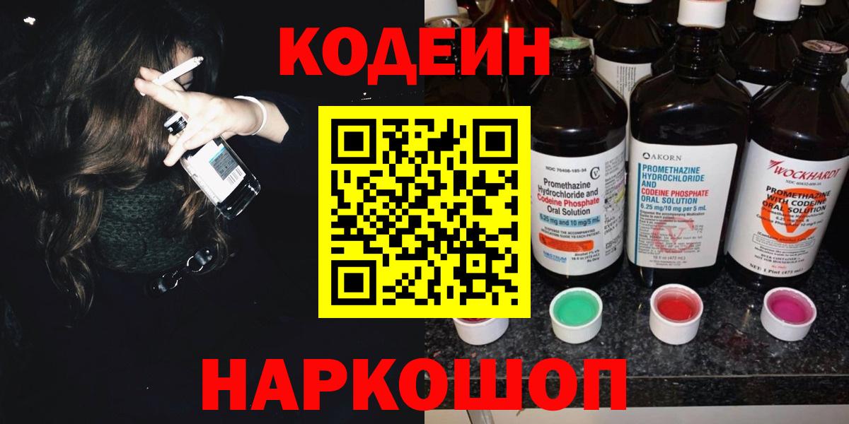 Хасавюрт  Кодеиновый сироп Lean напиток Lean (лин)  Вход с VPN  Codein Purple Drank 