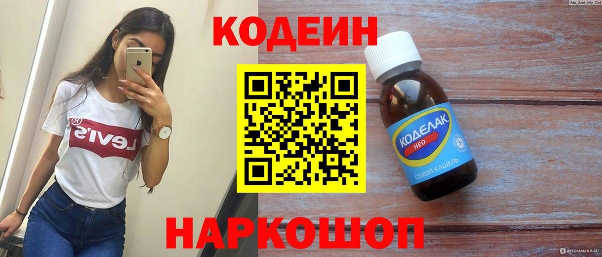 Кодеин напиток Lean (лин) Хасавюрт
