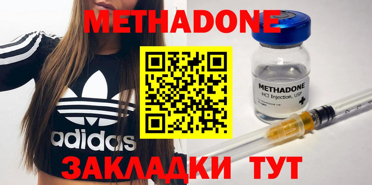 Метадон methadone Хасавюрт